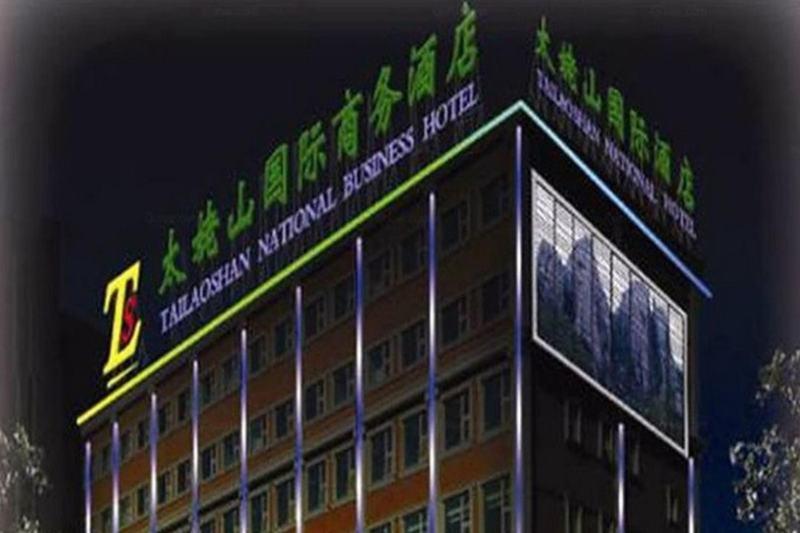 Beijing Taimushan International Business Hotel ภายนอก รูปภาพ